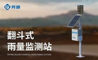無(wú)線雨量監(jiān)測(cè)站數(shù)據(jù)不準(zhǔn)？問(wèn)題可能出在這幾點(diǎn)！