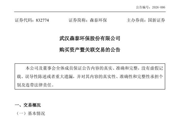 森泰環(huán)保擬購買華贛進(jìn)賢100%股權(quán)