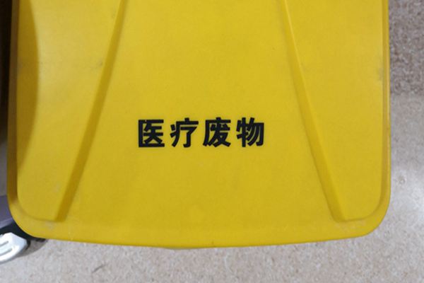 上海市地方標(biāo)準(zhǔn)《醫(yī)療廢物焚燒大氣污染物排放標(biāo)準(zhǔn)》發(fā)布，6月1日起施行