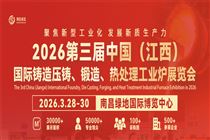 即將啟幕-2026江西鑄造展，精彩不容錯(cuò)過！