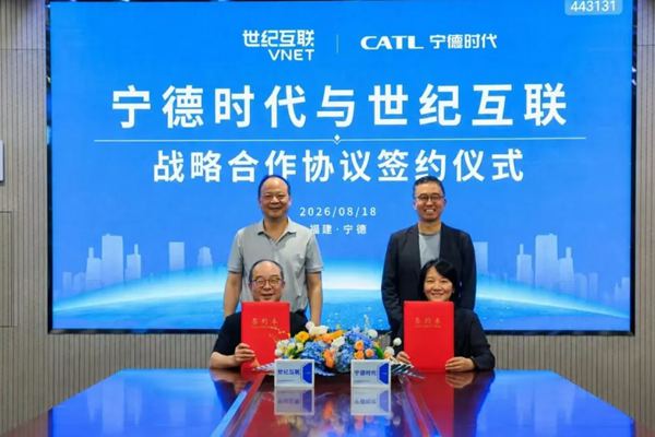 世纪互联×宁德时代:战略携手,共拓算电新篇章