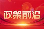 加快高效节能装备推广应用！工信部等八部门印发《产业基础能力提升“十五五”规划》