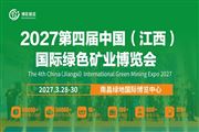 风云汇洪城！2027江西矿博会擘画绿色矿业旷世新局