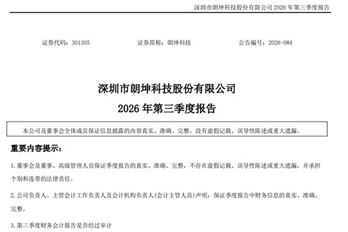 朗坤科技：前三季度净利润2.84亿元