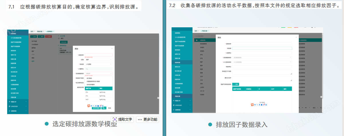 公建能耗碳排雙監(jiān)測方案