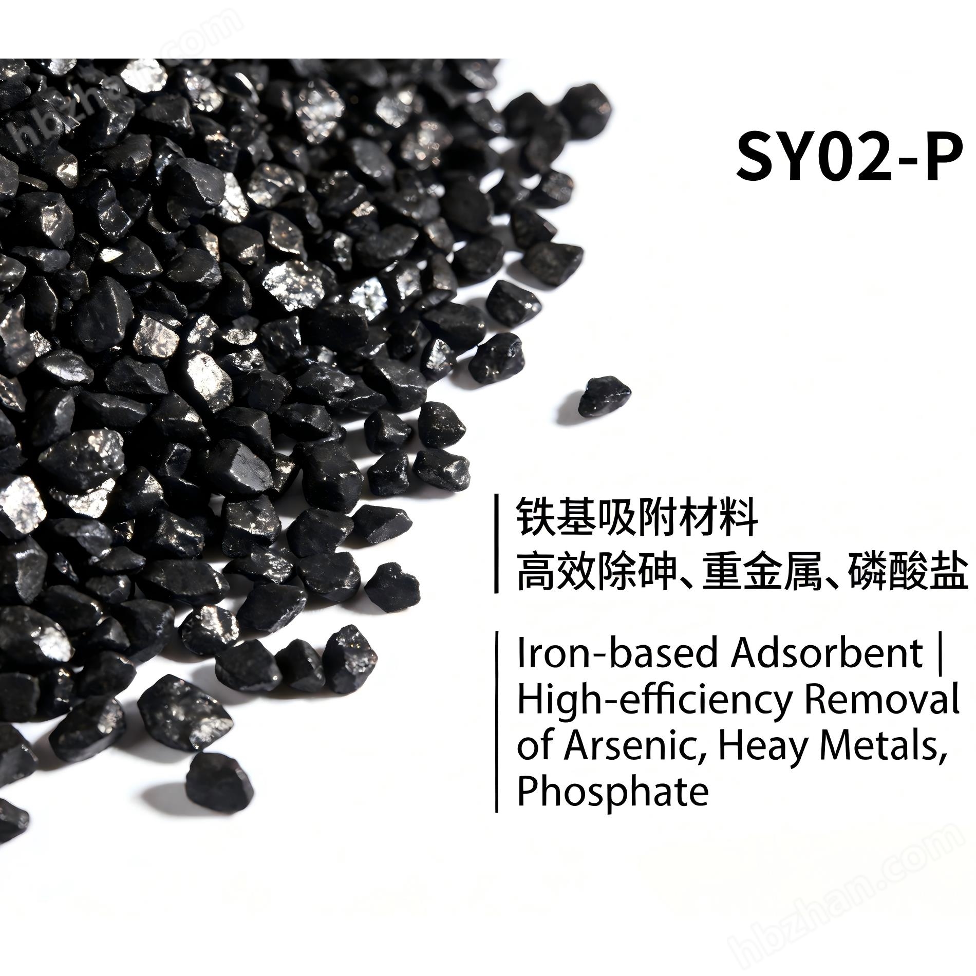 飲用水除砷除重金屬濾料吸附材料