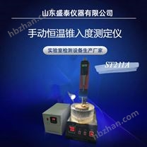 手動(dòng)恒溫蜂蠟錐入度檢測儀