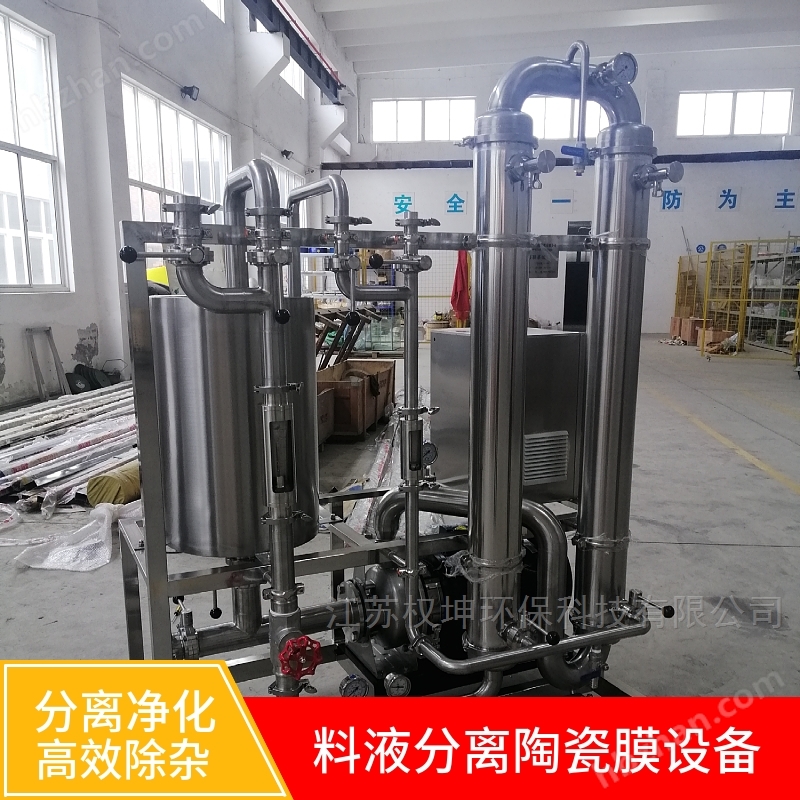 醫藥發酵陶瓷超濾膜分離設備 有效去雜