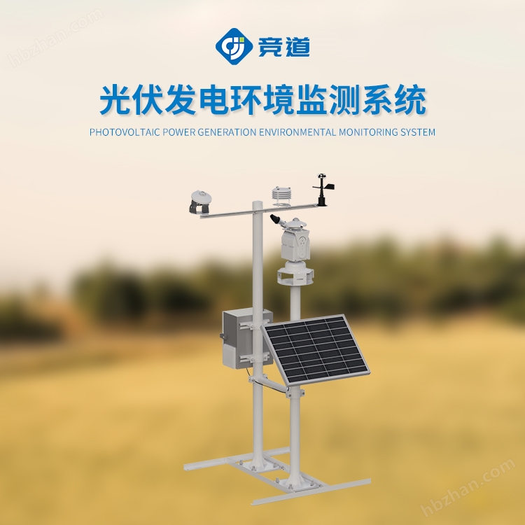 光伏微型氣象站