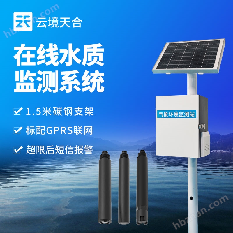 一體式戶外水質(zhì)監(jiān)測站