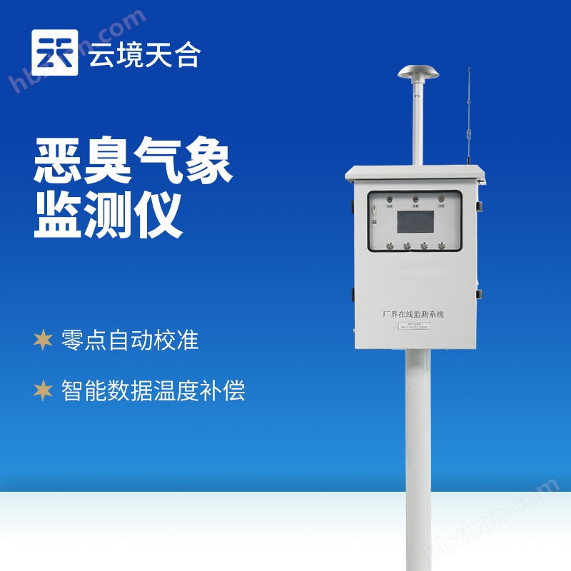 垃圾場(chǎng)臭味氣體監(jiān)測(cè)站