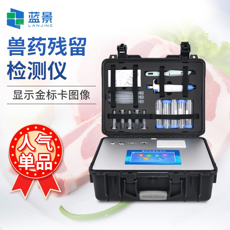 獸藥殘留快速檢測儀