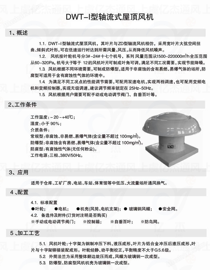 屋頂風機 防腐防爆排風機 配止回閥 防火閥