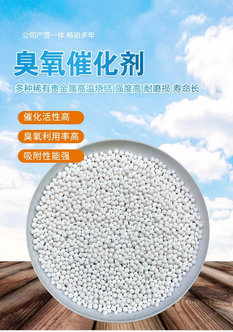 硅鋁基臭氧催化劑 高級(jí)催化氧化 污水處理