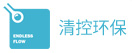 蘇州清控環(huán)?？萍加邢薰?></a></li>
				<li><a href=