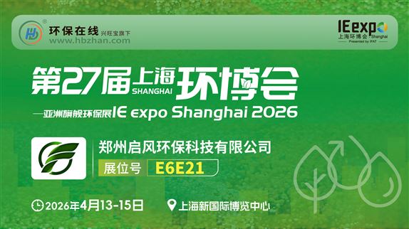 中国环博会 | 与启风环保共探环保除尘领域新未来