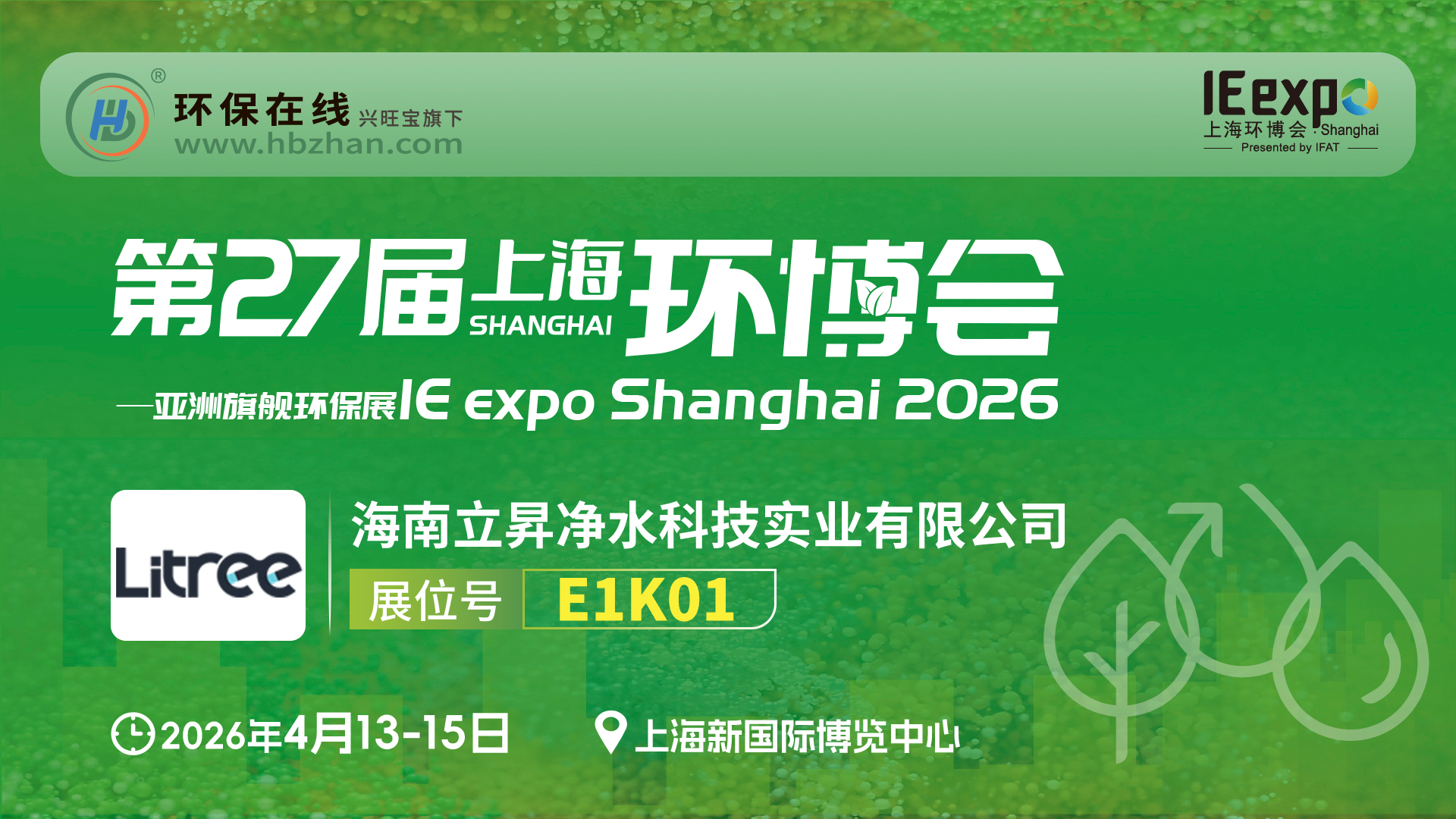 全场景净水方案一站看！立昇净水，争做全球水问题解决者