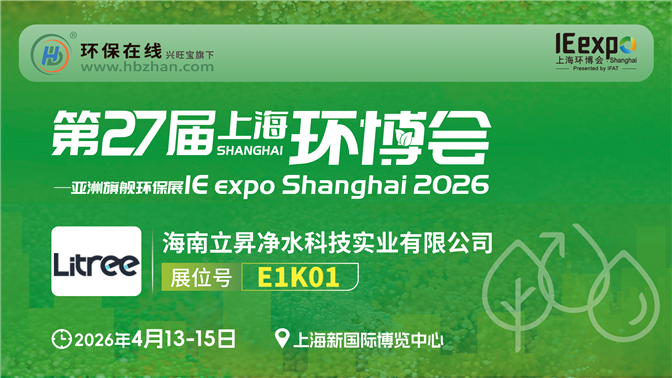 全場(chǎng)景凈水方案一站看！立昇凈水，爭做全球水問題解決者