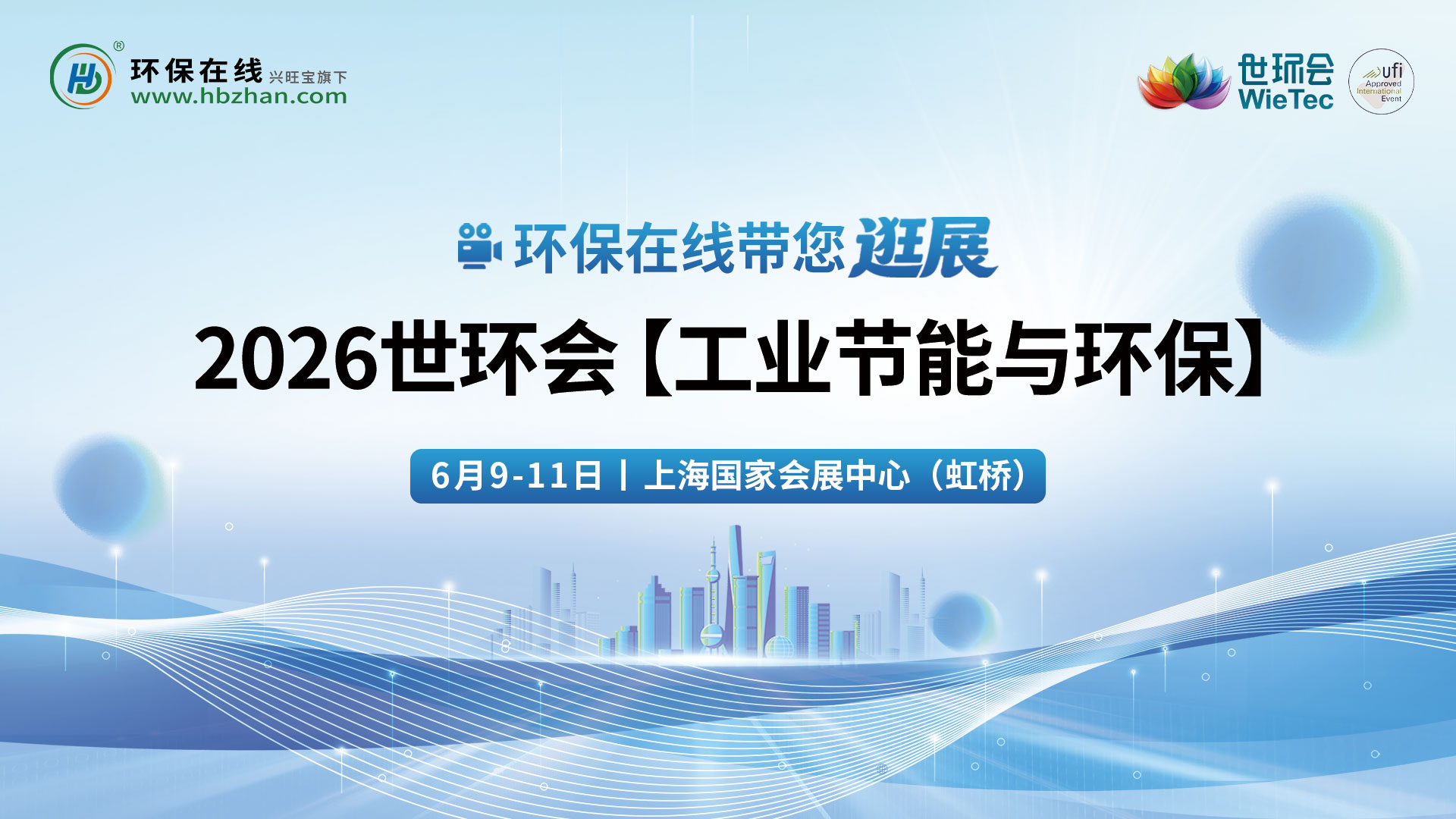 继续探访2026世环会｜深挖工业节能与环保新机遇