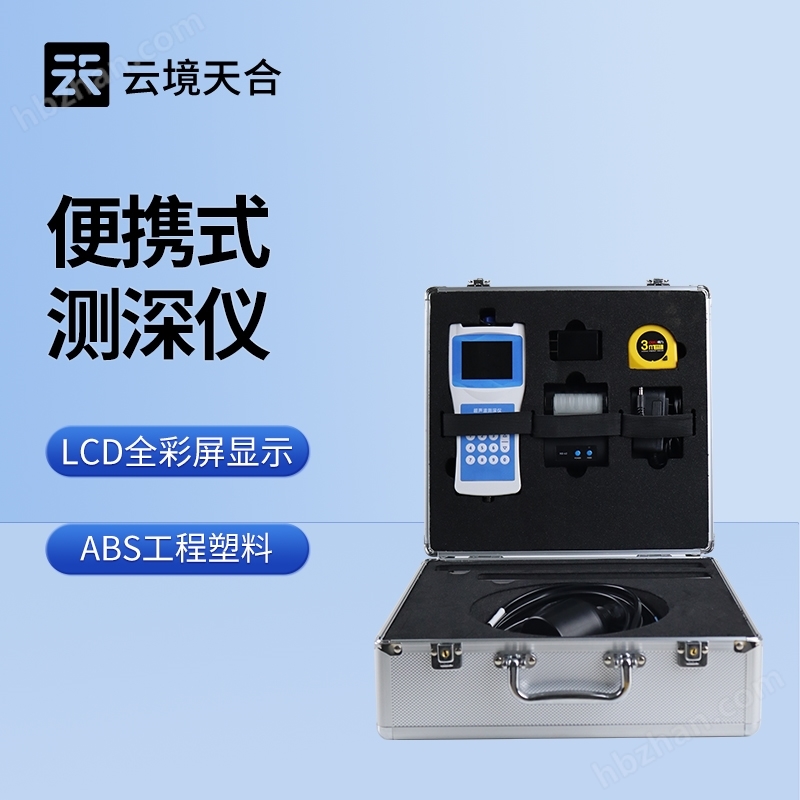 超聲波水深水溫測深儀