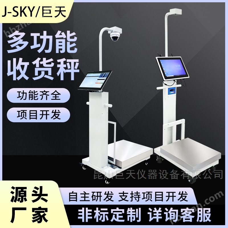 智能收貨食堂秤拍照識別產(chǎn)品ai收貨秤