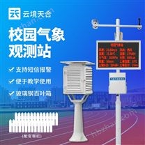 中小学校园气象站方案