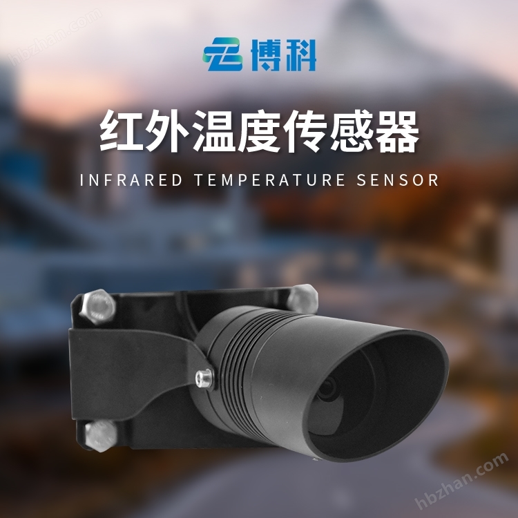 路面溫度傳感器