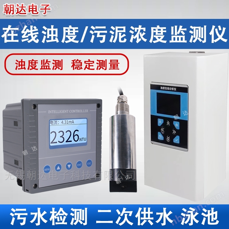 工業(yè)在線濁度檢測儀激光濁度探頭RS485通訊