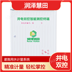 潤澤慧田 水電雙計設備 智能井房