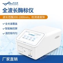 YP-96C全波長酶標(biāo)儀