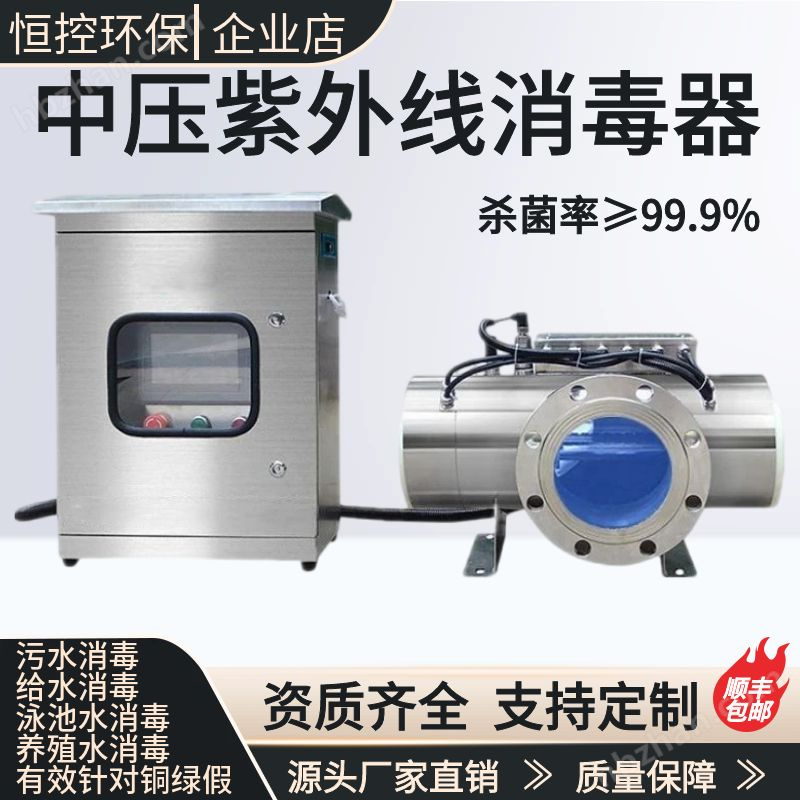 飲用水處理中壓紫外線消毒器