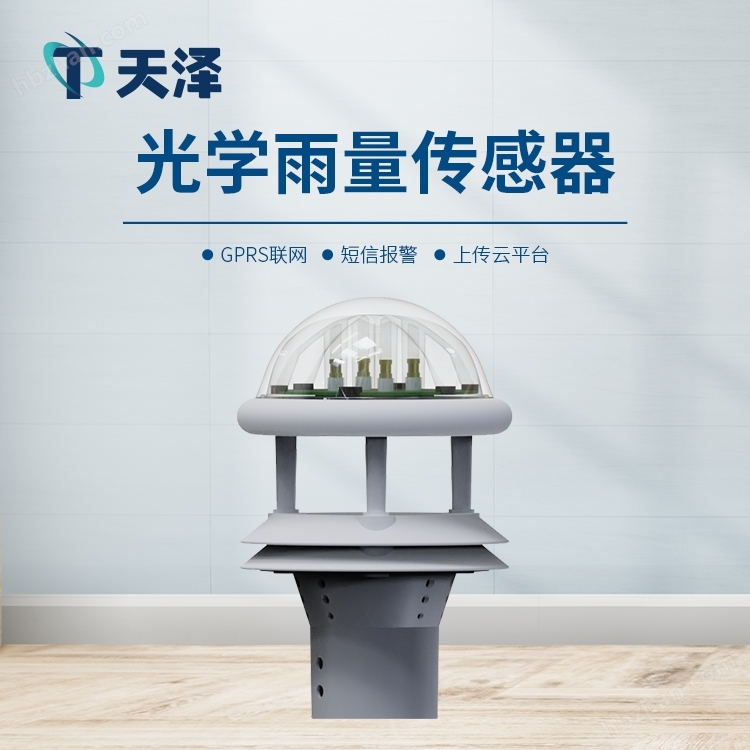 光學(xué)雨量傳感器