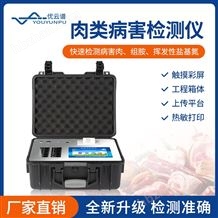 肉類病害檢測(cè)儀