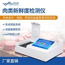 肉類新鮮度檢測(cè)儀