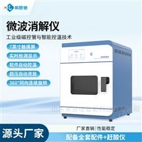 微波消解儀