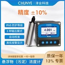 懸浮物（污泥）濃度計 帶自清洗