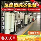 工業(yè)級(jí)反滲透水處理設(shè)備 自動(dòng)水過濾系統(tǒng)