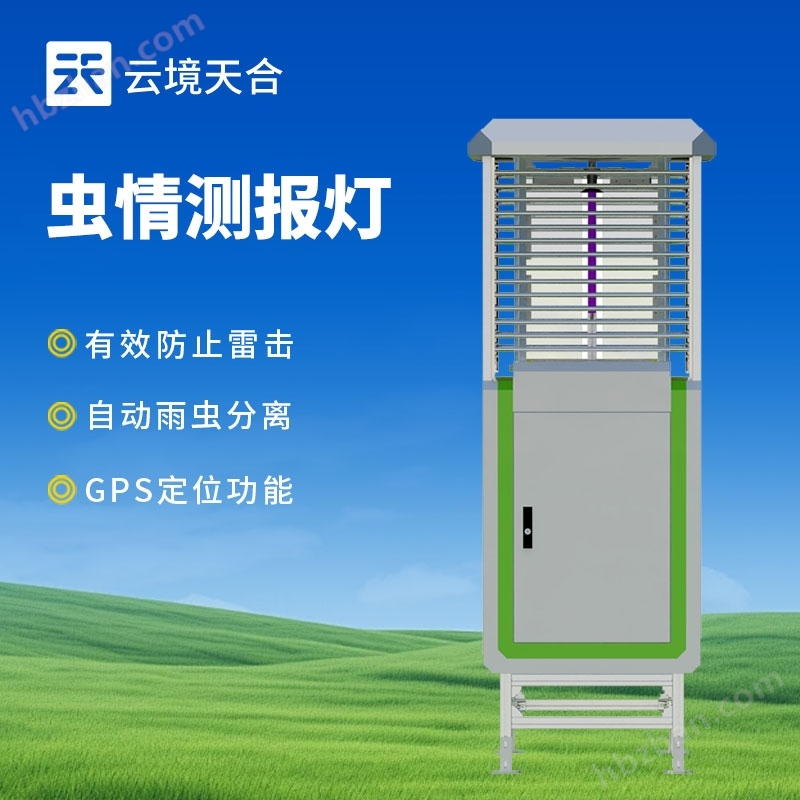 自動(dòng)分類蟲情監(jiān)測(cè)系統(tǒng)