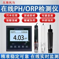 工業(yè)在線PH計(jì)電極水質(zhì)檢測酸堿度值測量儀