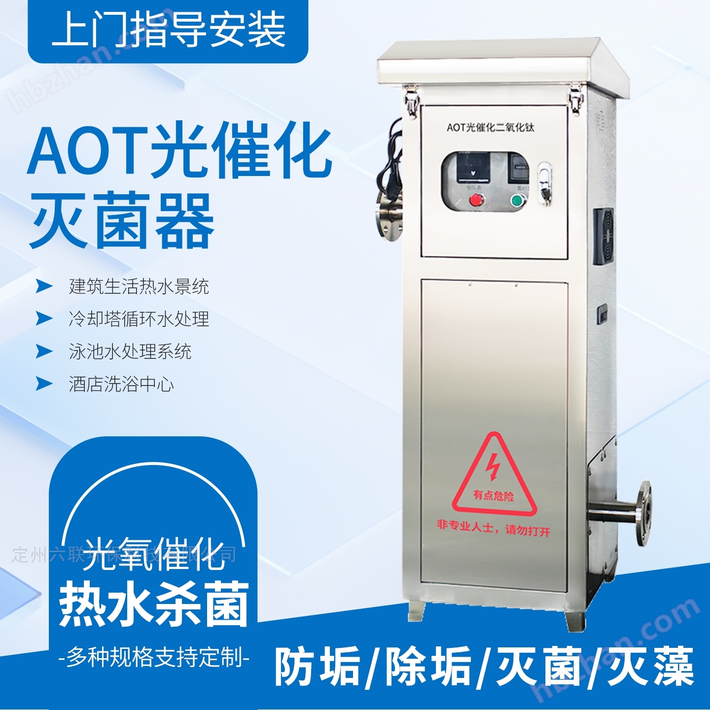 AOT光氧催化自動殺菌消毒TOC去除紫外線