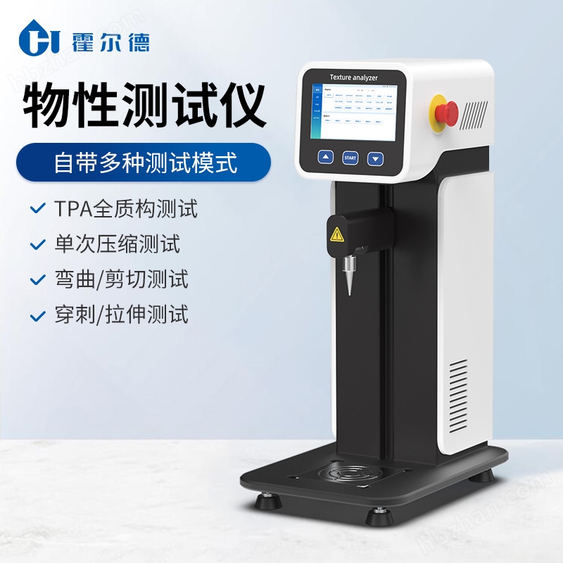 2.jpg 物性測試儀