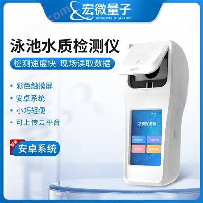 多參數(shù)泳池水質檢測儀