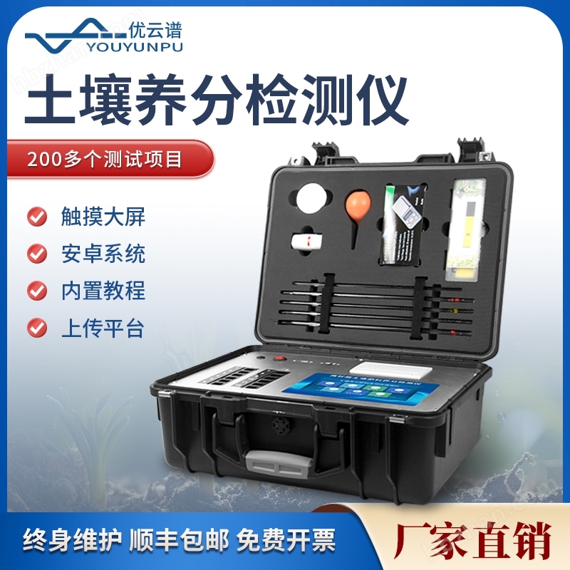 土壤養(yǎng)分檢測儀