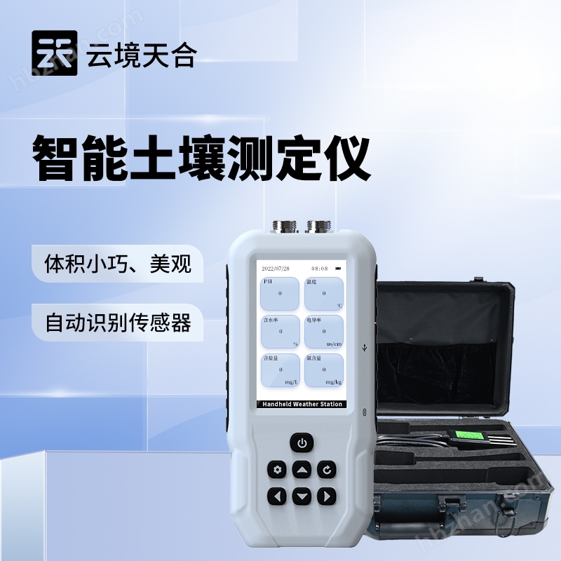 土壤温湿度盐分电导率测定仪