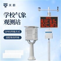 中學(xué)校園氣象觀測站