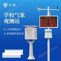 校園氣象檢測站