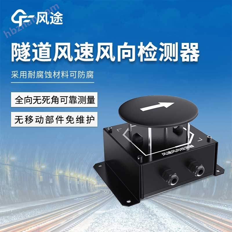 隧道風(fēng)速儀