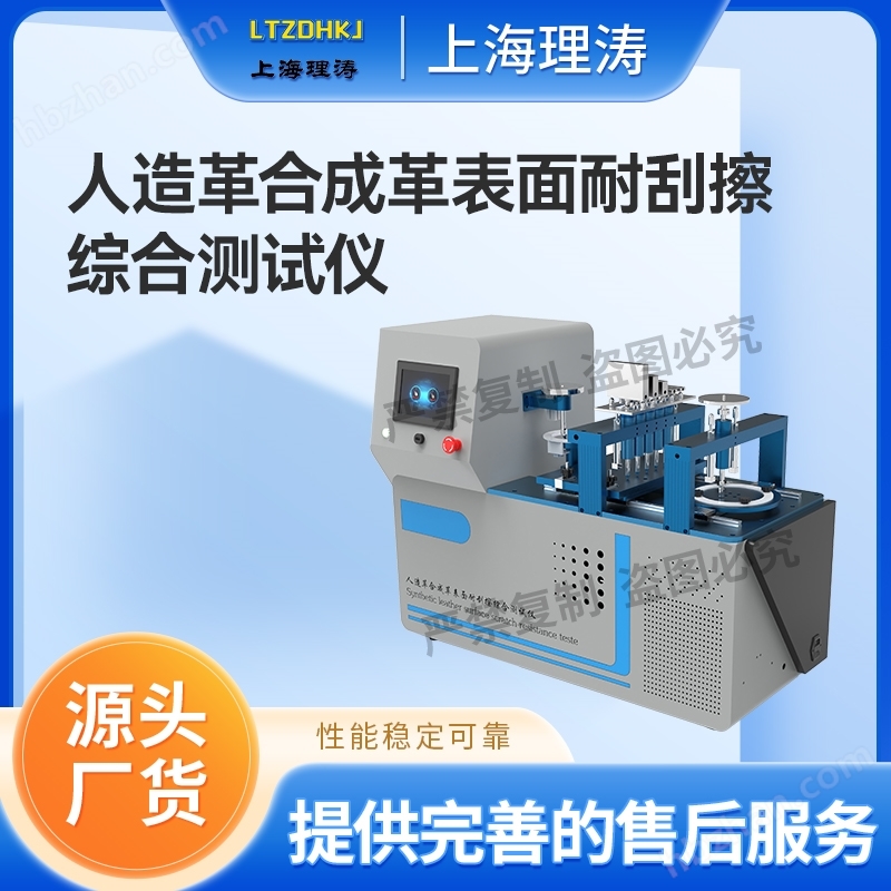 人造革表面耐刮擦綜合測試儀 專業(yè)生產(chǎn)