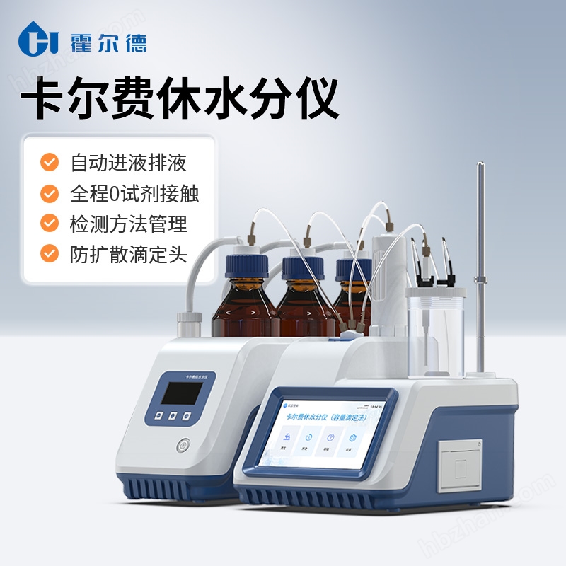 全自動(dòng)微量水分測定儀