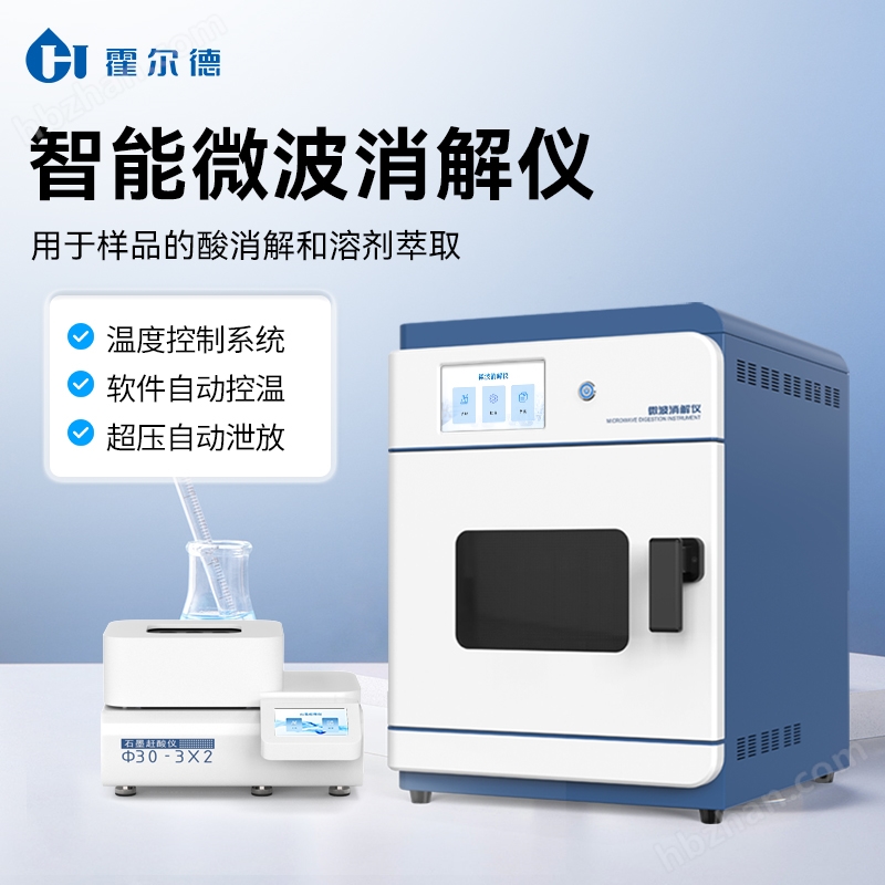 2.jpg 智能消解儀